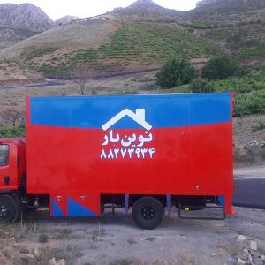 باربری خوش نام تهران {نوین بار}